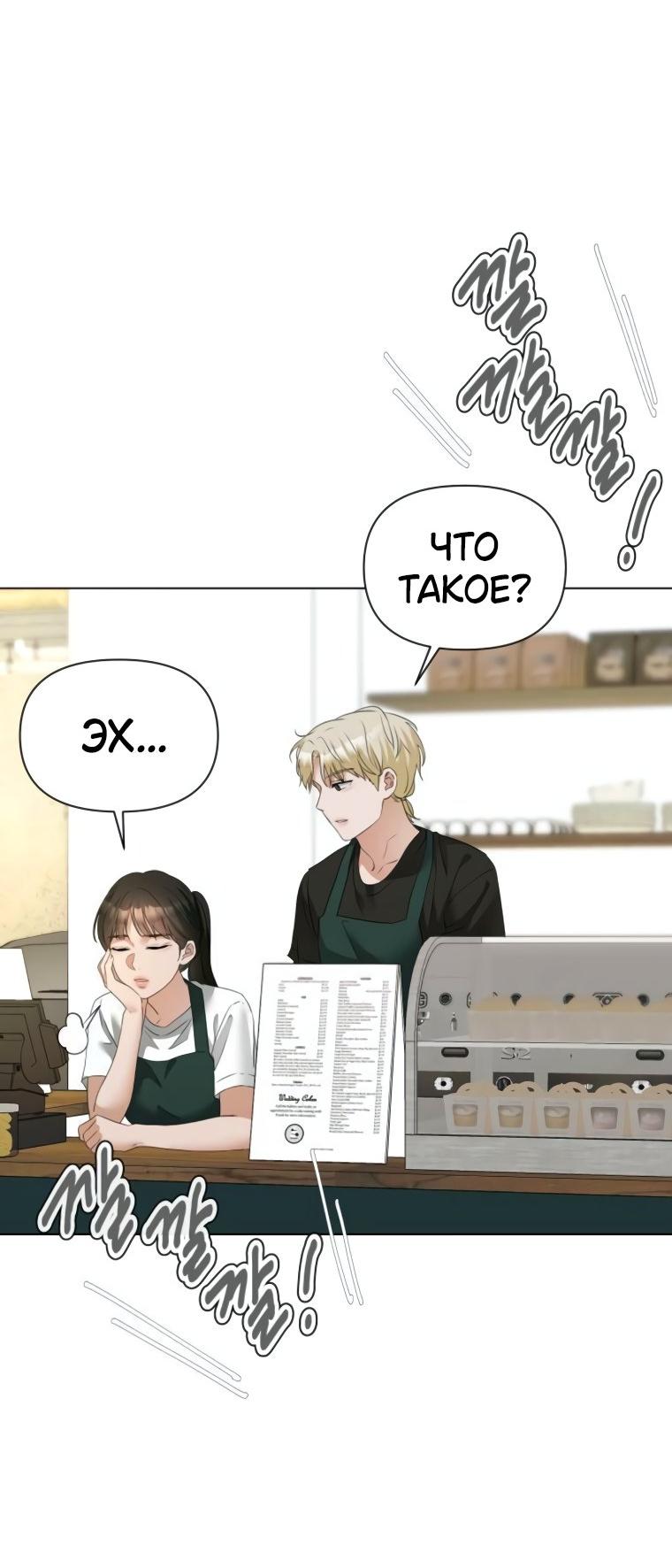 Манга Наш Ромео - Глава 10 Страница 36