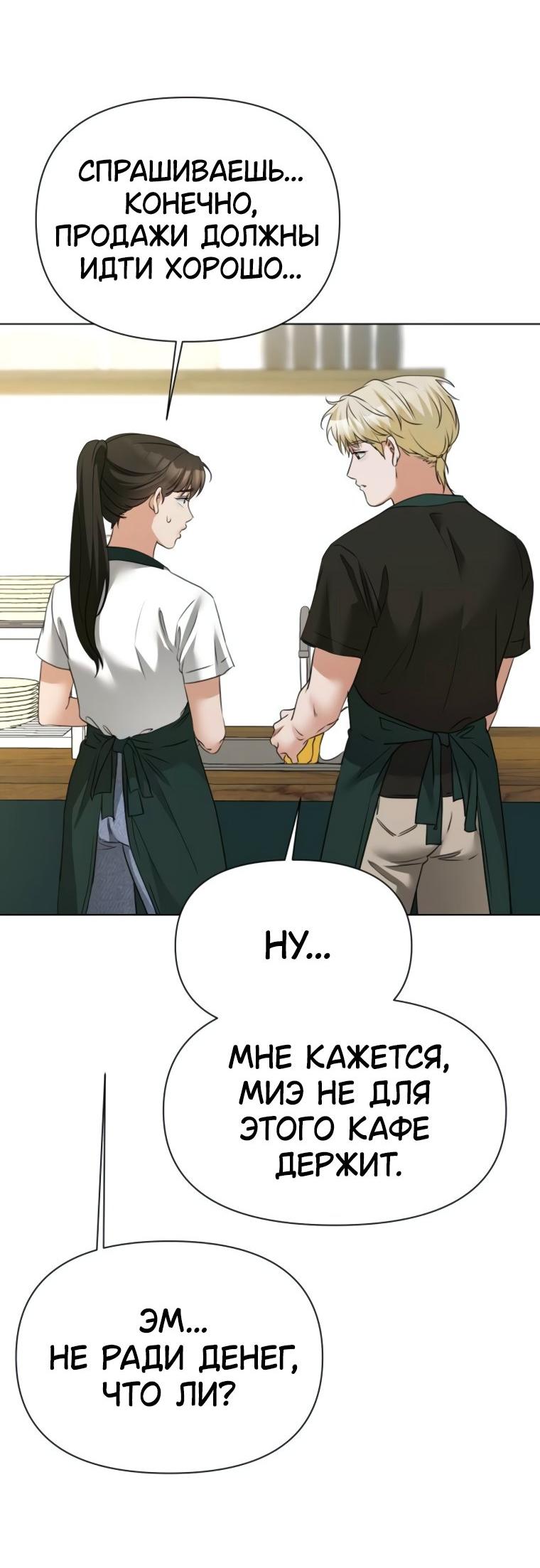 Манга Наш Ромео - Глава 10 Страница 62