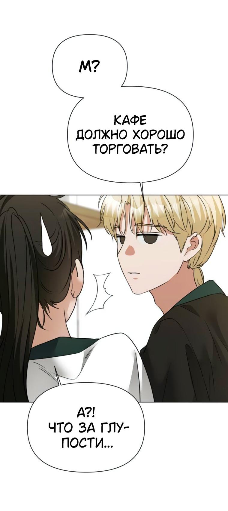 Манга Наш Ромео - Глава 10 Страница 61