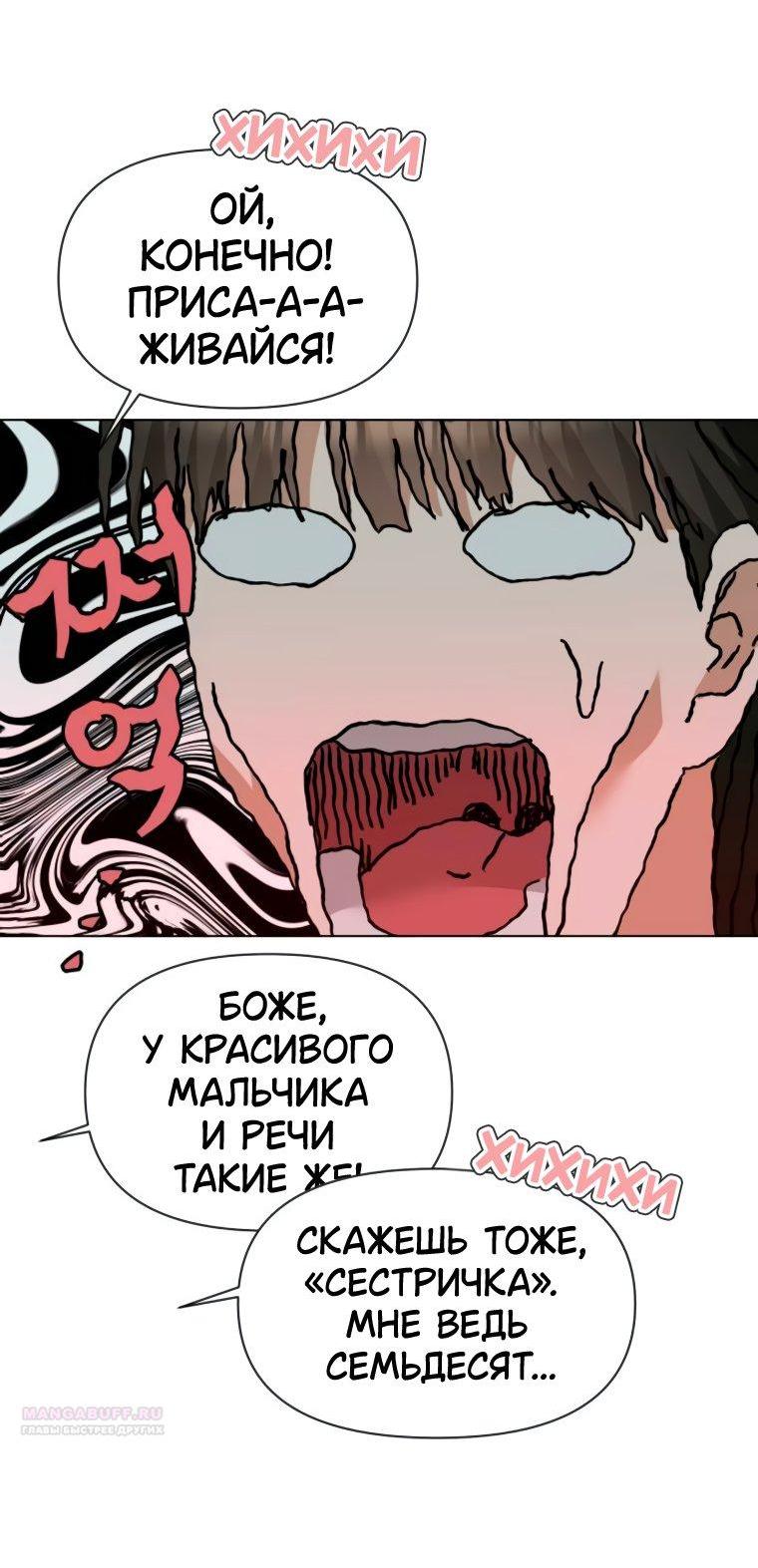 Манга Наш Ромео - Глава 10 Страница 44