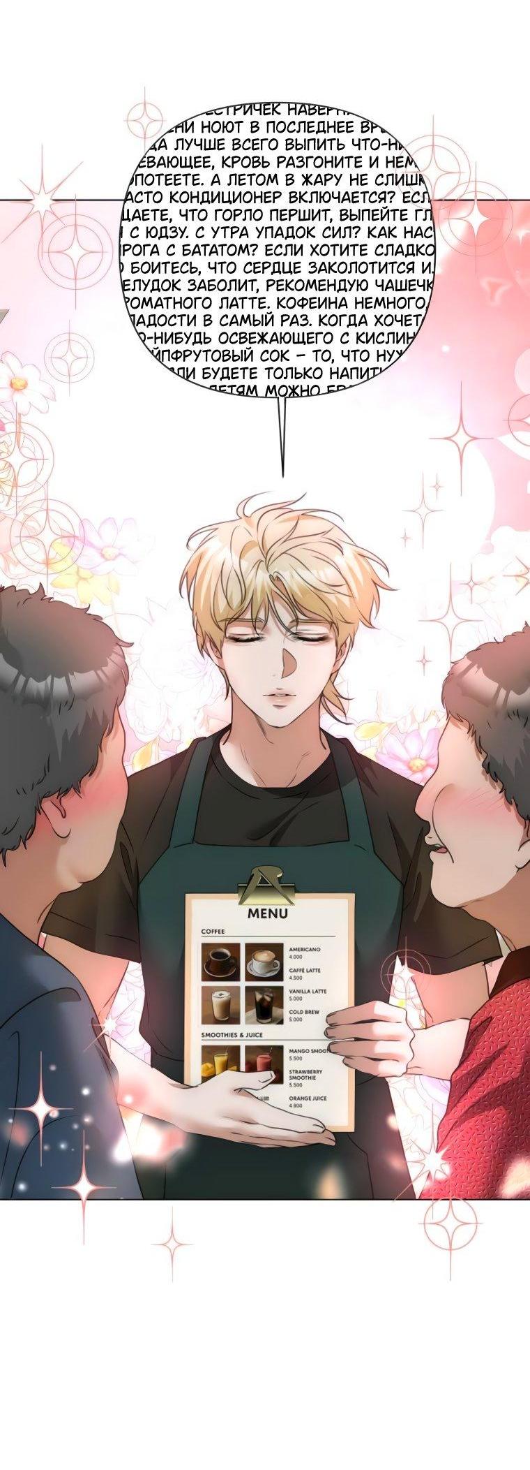 Манга Наш Ромео - Глава 10 Страница 48