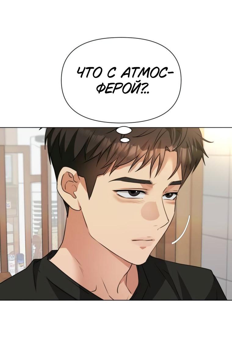 Манга Наш Ромео - Глава 9 Страница 69