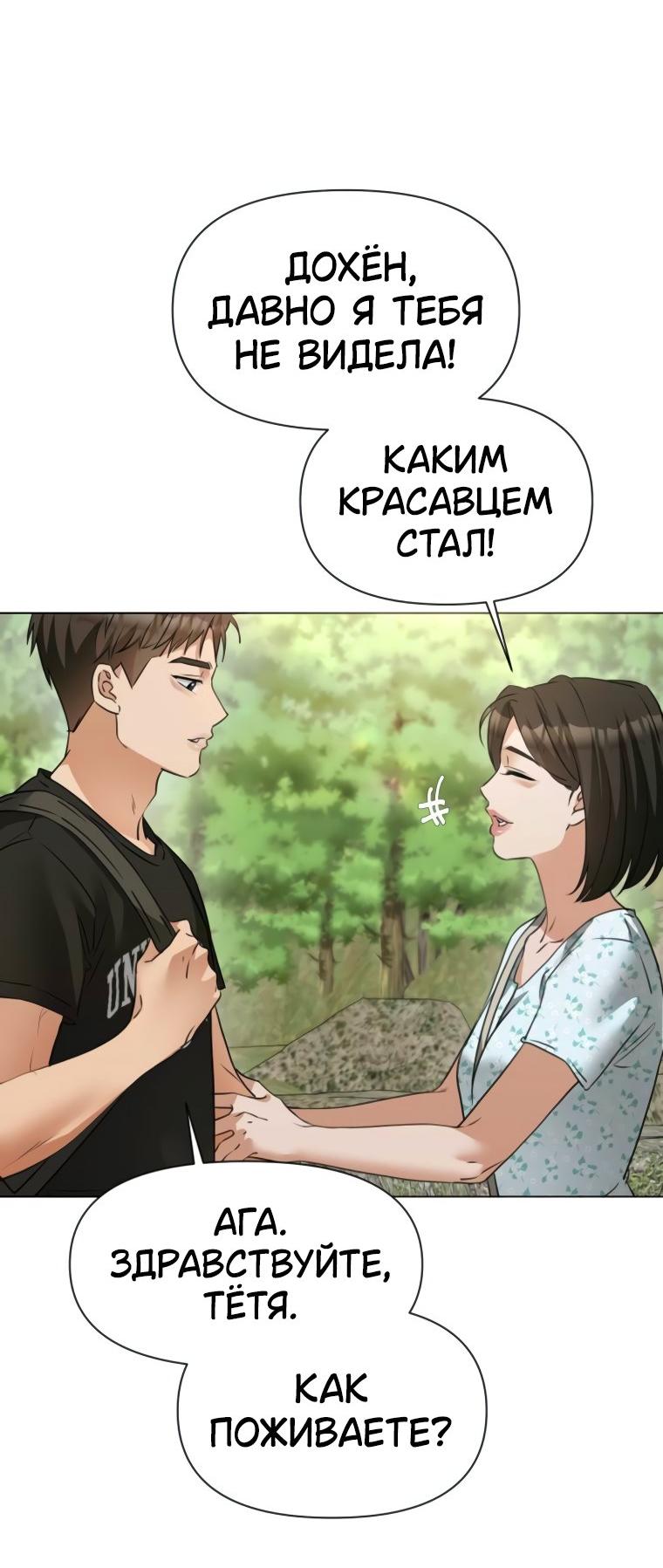 Манга Наш Ромео - Глава 9 Страница 18