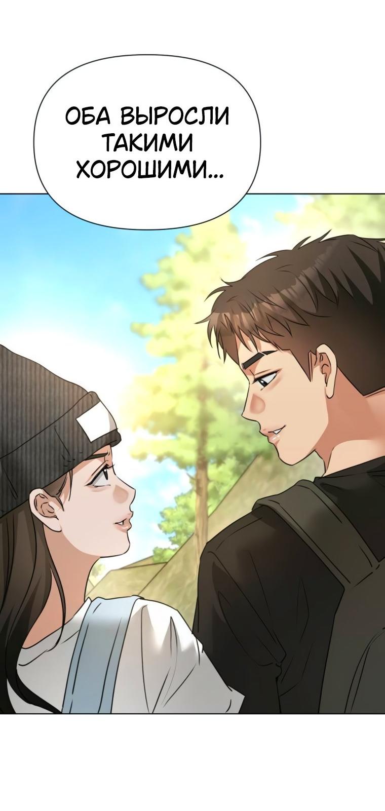 Манга Наш Ромео - Глава 9 Страница 24