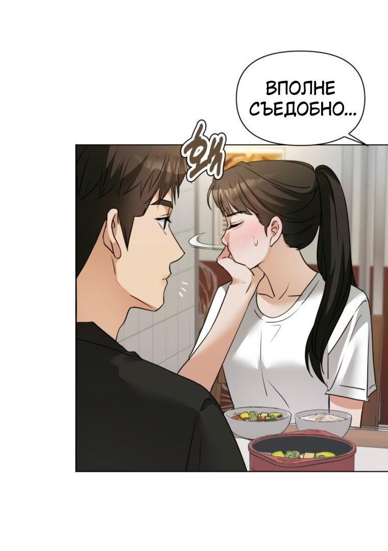 Манга Наш Ромео - Глава 9 Страница 66