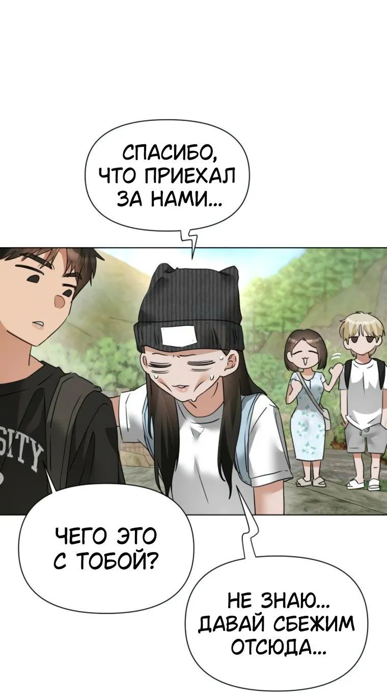 Манга Наш Ромео - Глава 9 Страница 21