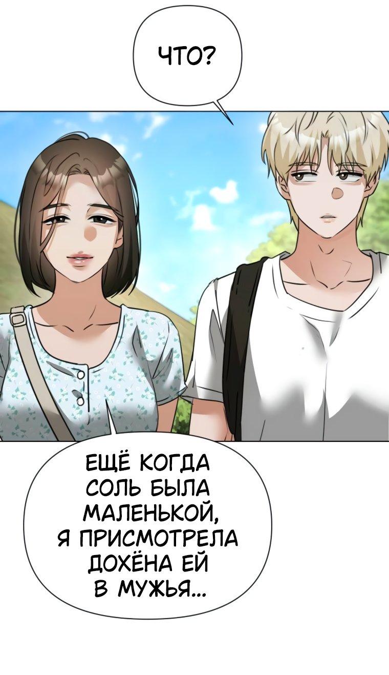 Манга Наш Ромео - Глава 9 Страница 23