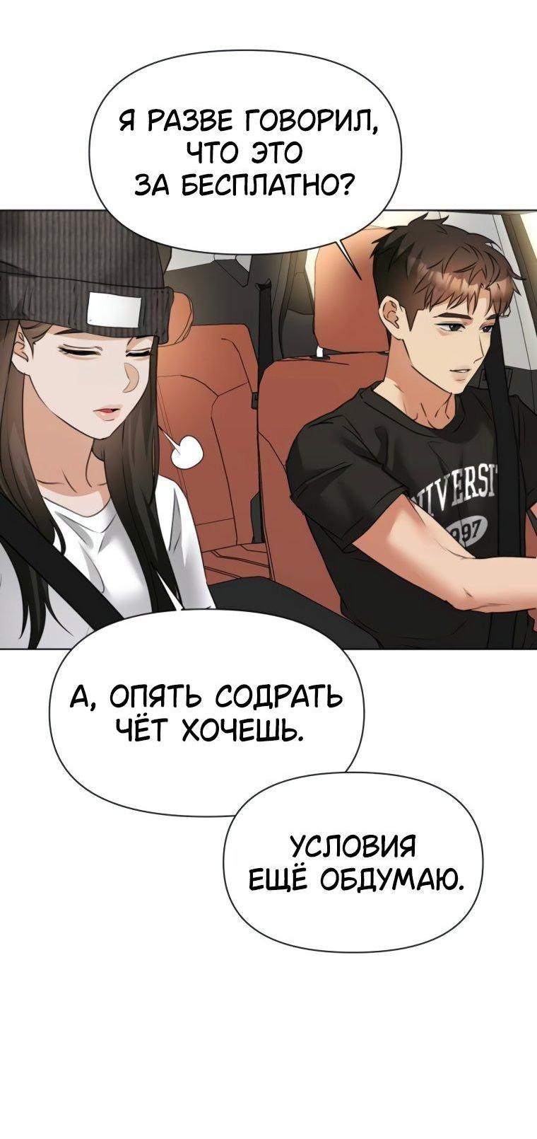 Манга Наш Ромео - Глава 9 Страница 45