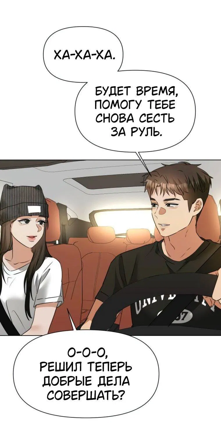 Манга Наш Ромео - Глава 9 Страница 44