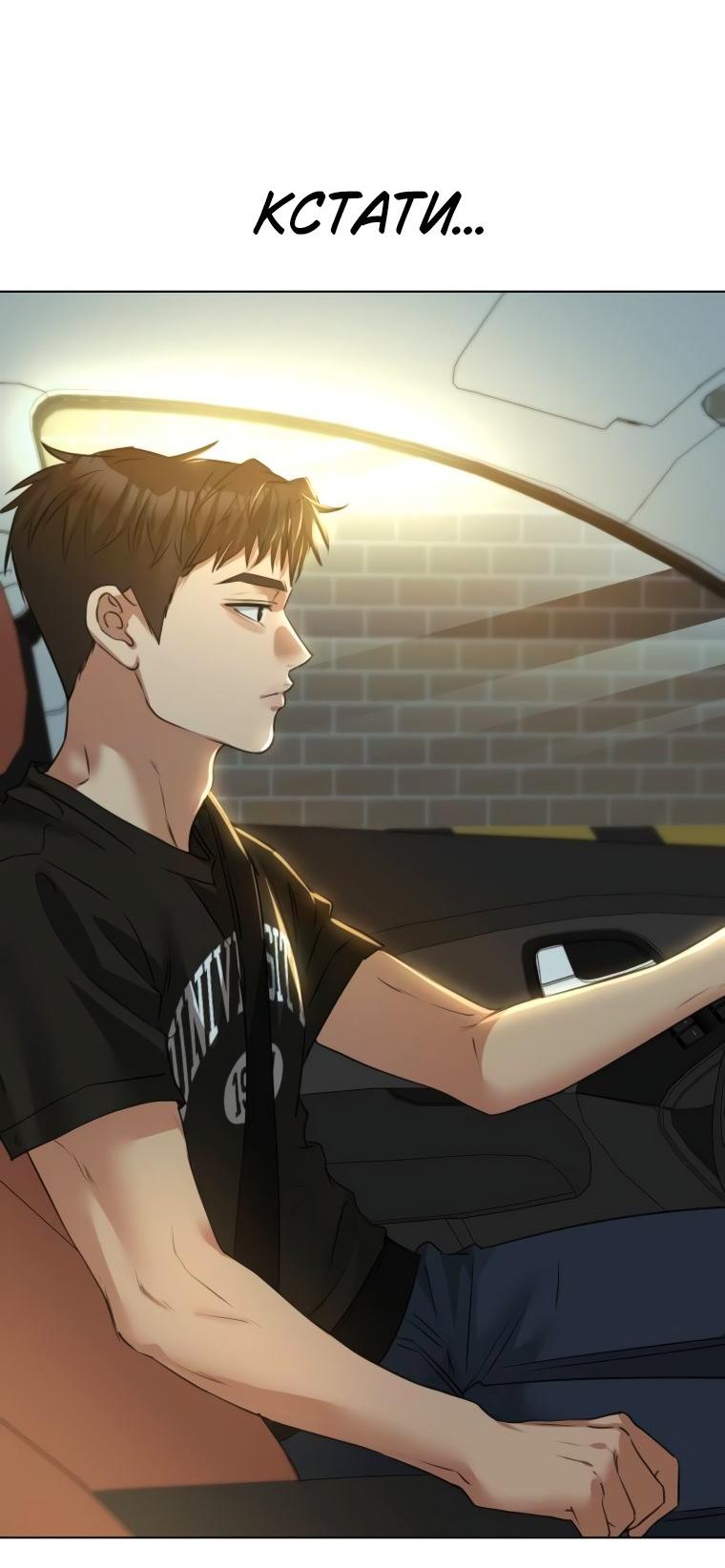 Манга Наш Ромео - Глава 9 Страница 49