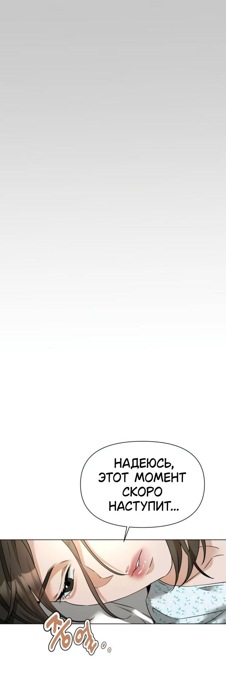 Манга Наш Ромео - Глава 9 Страница 38