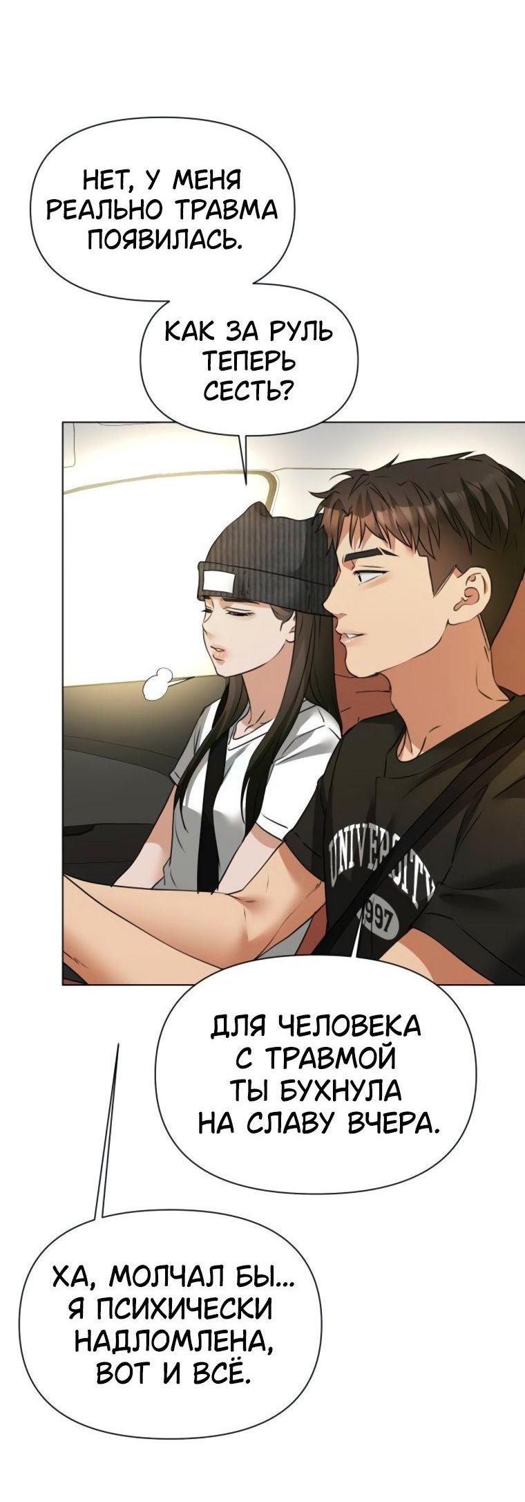 Манга Наш Ромео - Глава 9 Страница 43