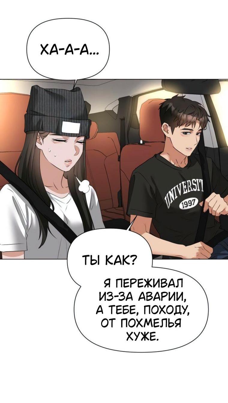 Манга Наш Ромео - Глава 9 Страница 42