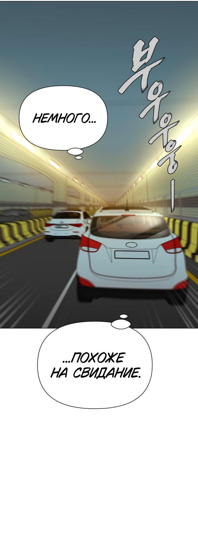 Манга Наш Ромео - Глава 9 Страница 54