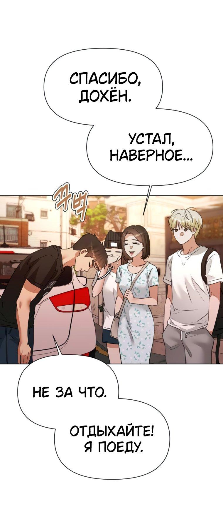 Манга Наш Ромео - Глава 9 Страница 56
