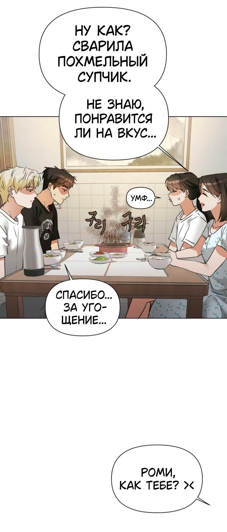 Манга Наш Ромео - Глава 9 Страница 60
