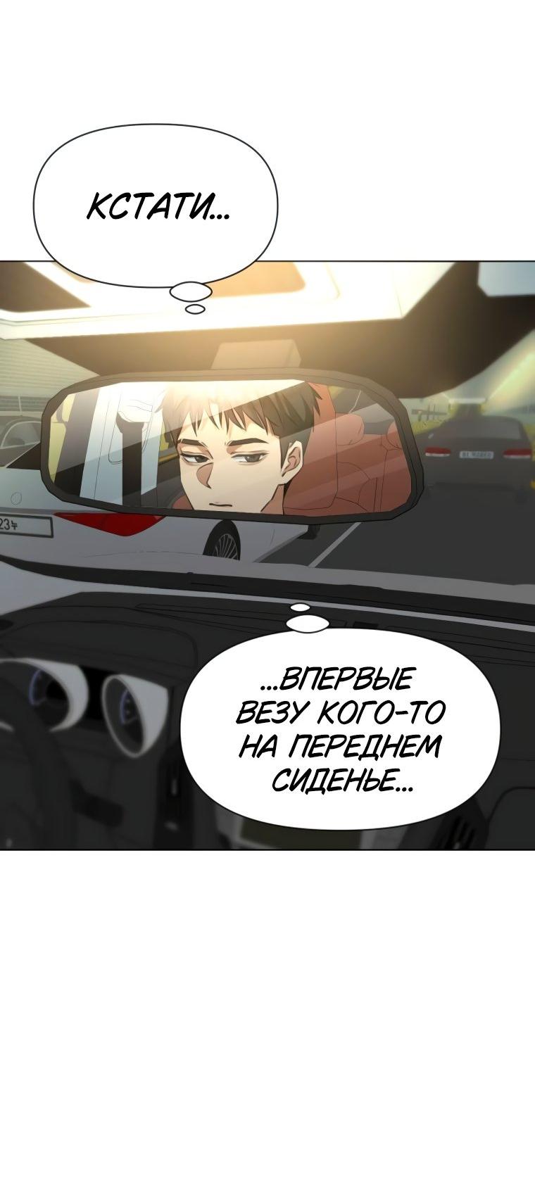 Манга Наш Ромео - Глава 9 Страница 53