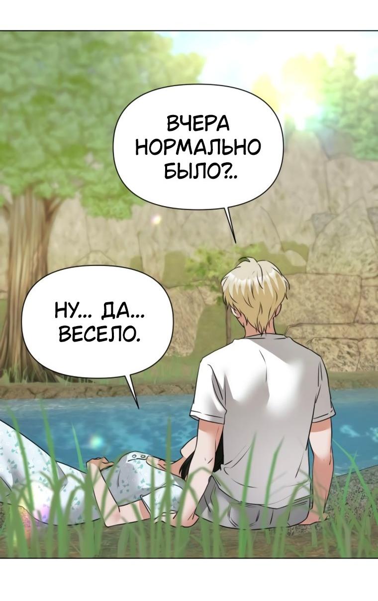 Манга Наш Ромео - Глава 9 Страница 28