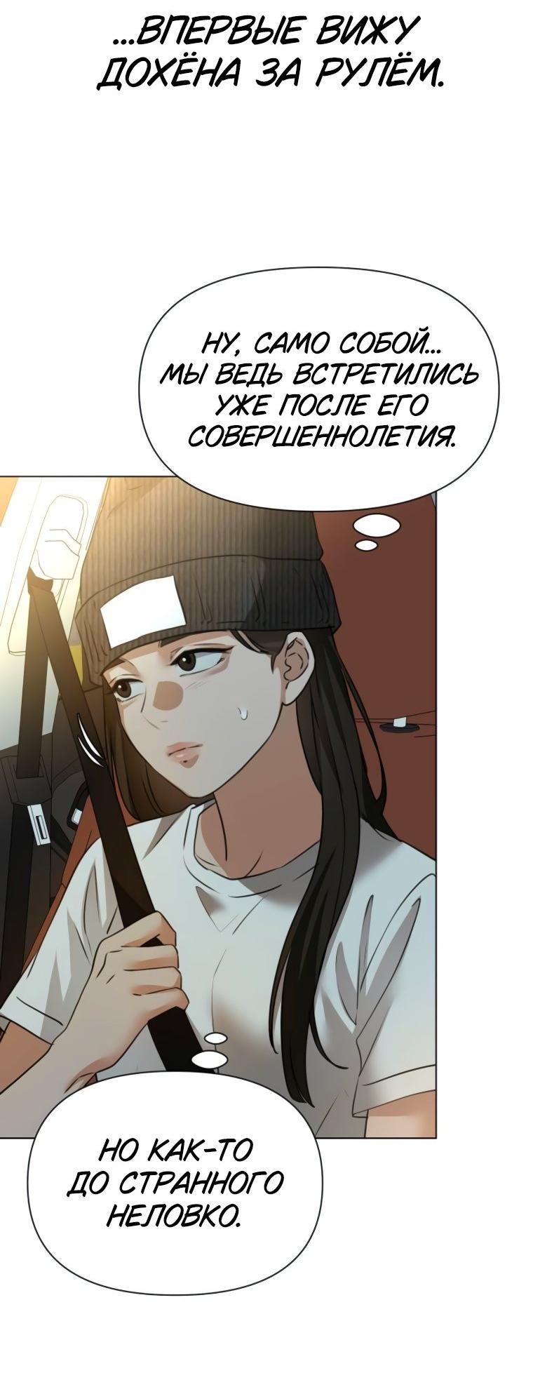Манга Наш Ромео - Глава 9 Страница 50