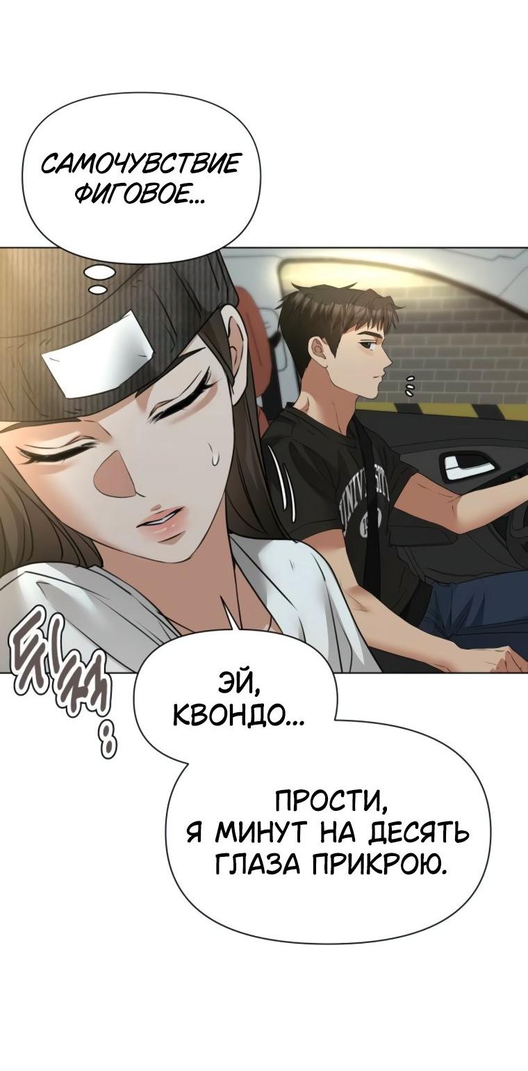 Манга Наш Ромео - Глава 9 Страница 51
