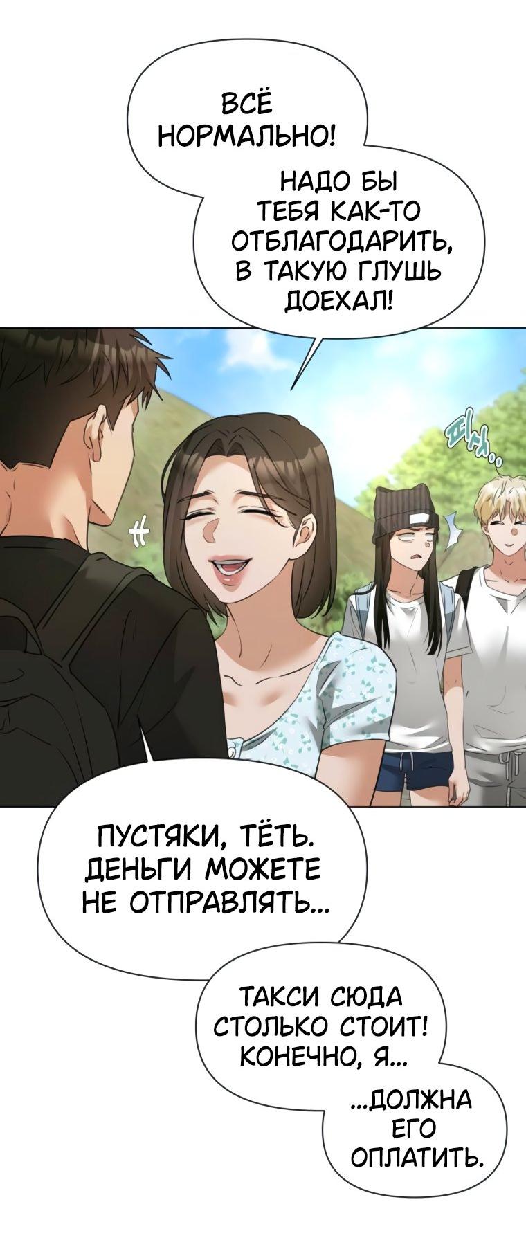 Манга Наш Ромео - Глава 9 Страница 19