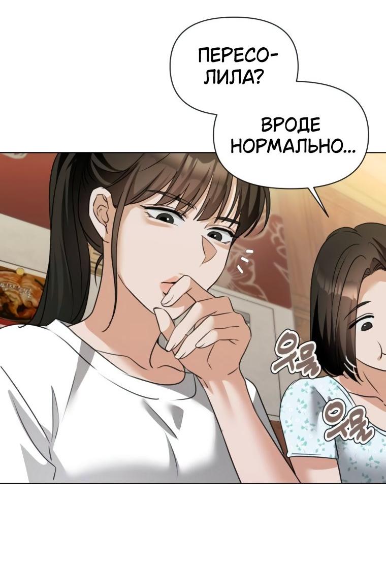 Манга Наш Ромео - Глава 9 Страница 62