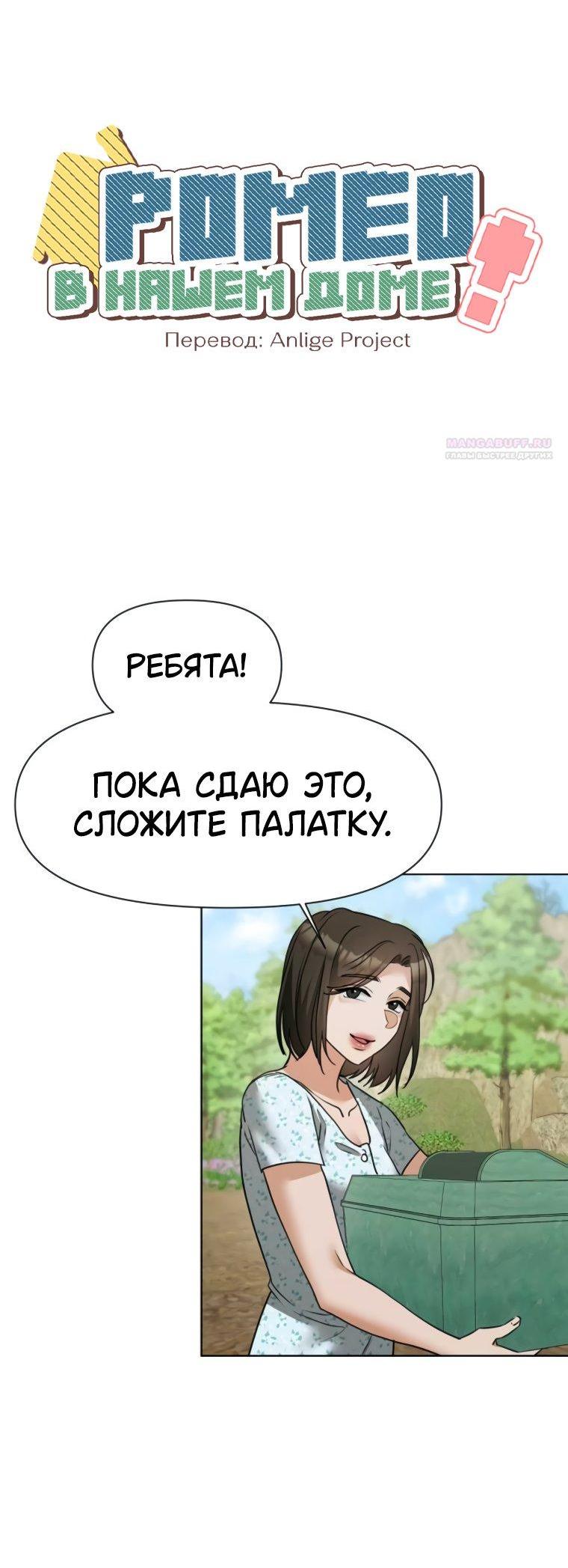 Манга Наш Ромео - Глава 9 Страница 10