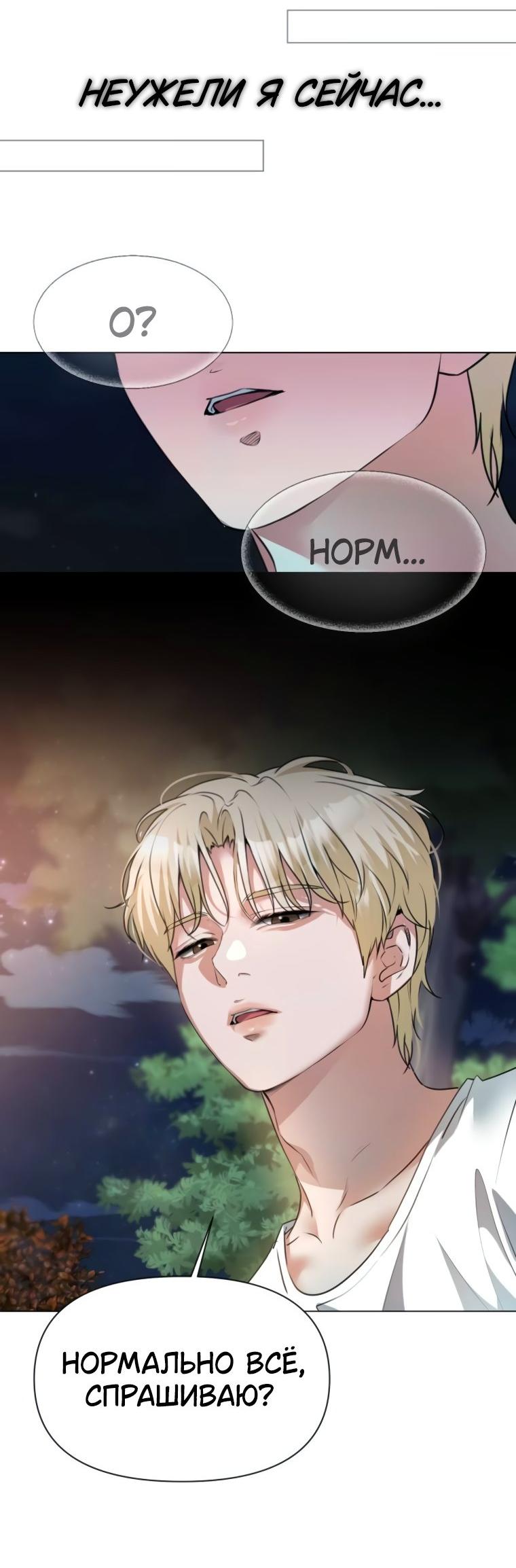 Манга Наш Ромео - Глава 8 Страница 52