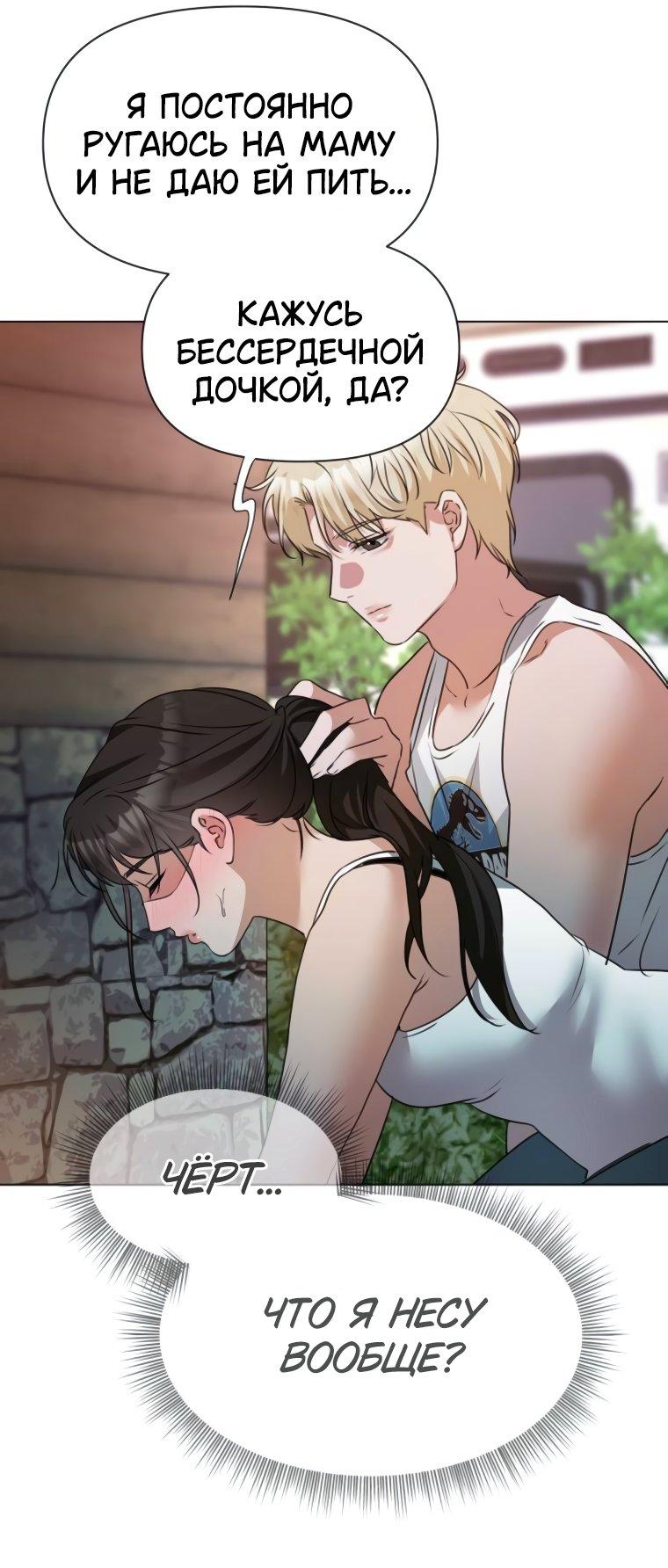 Манга Наш Ромео - Глава 8 Страница 55