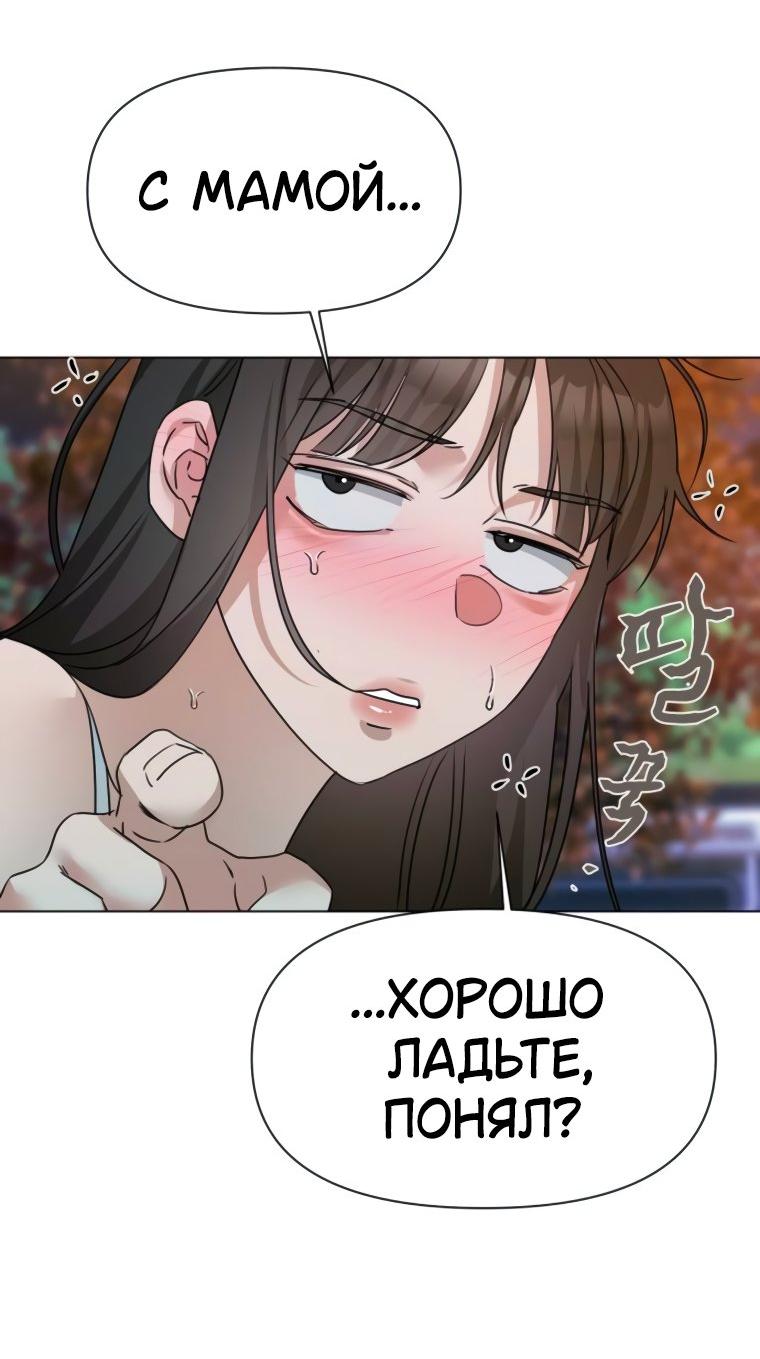 Манга Наш Ромео - Глава 8 Страница 60