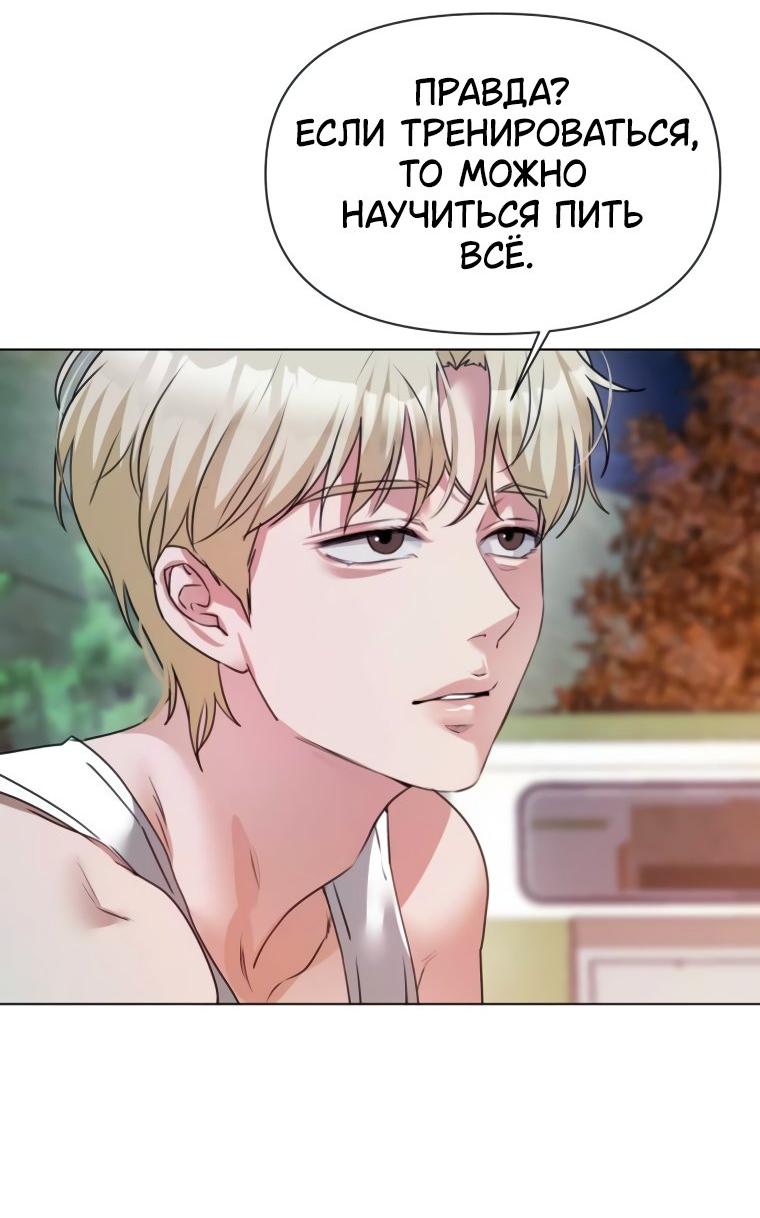 Манга Наш Ромео - Глава 8 Страница 40