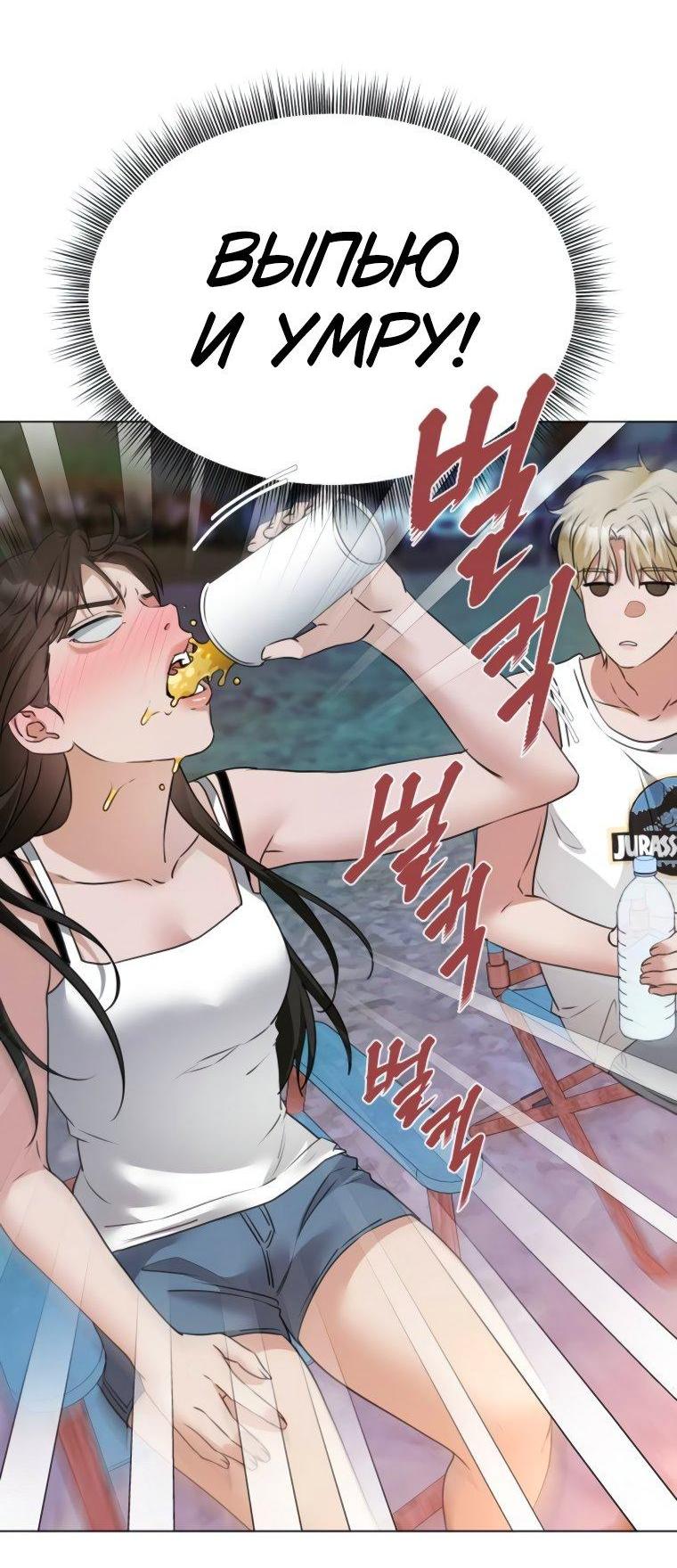 Манга Наш Ромео - Глава 8 Страница 46