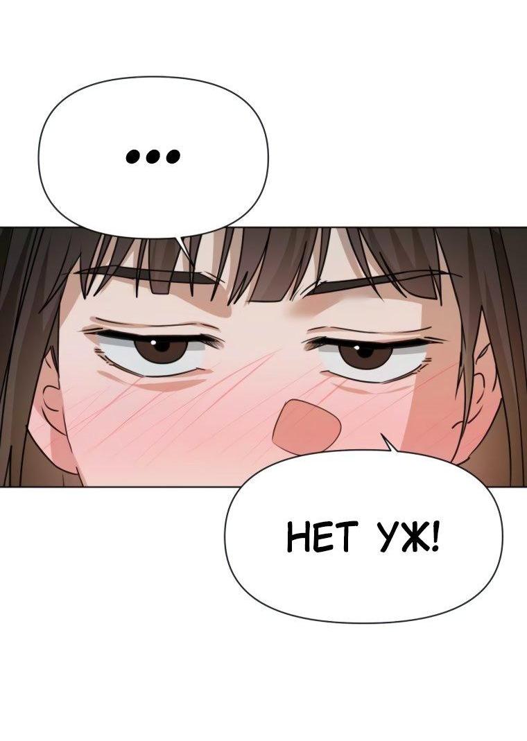 Манга Наш Ромео - Глава 8 Страница 45