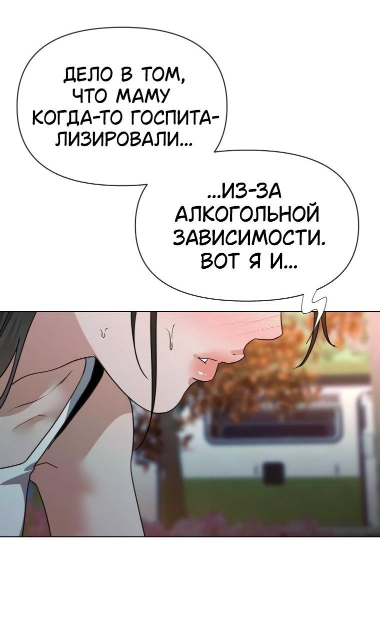 Манга Наш Ромео - Глава 8 Страница 56