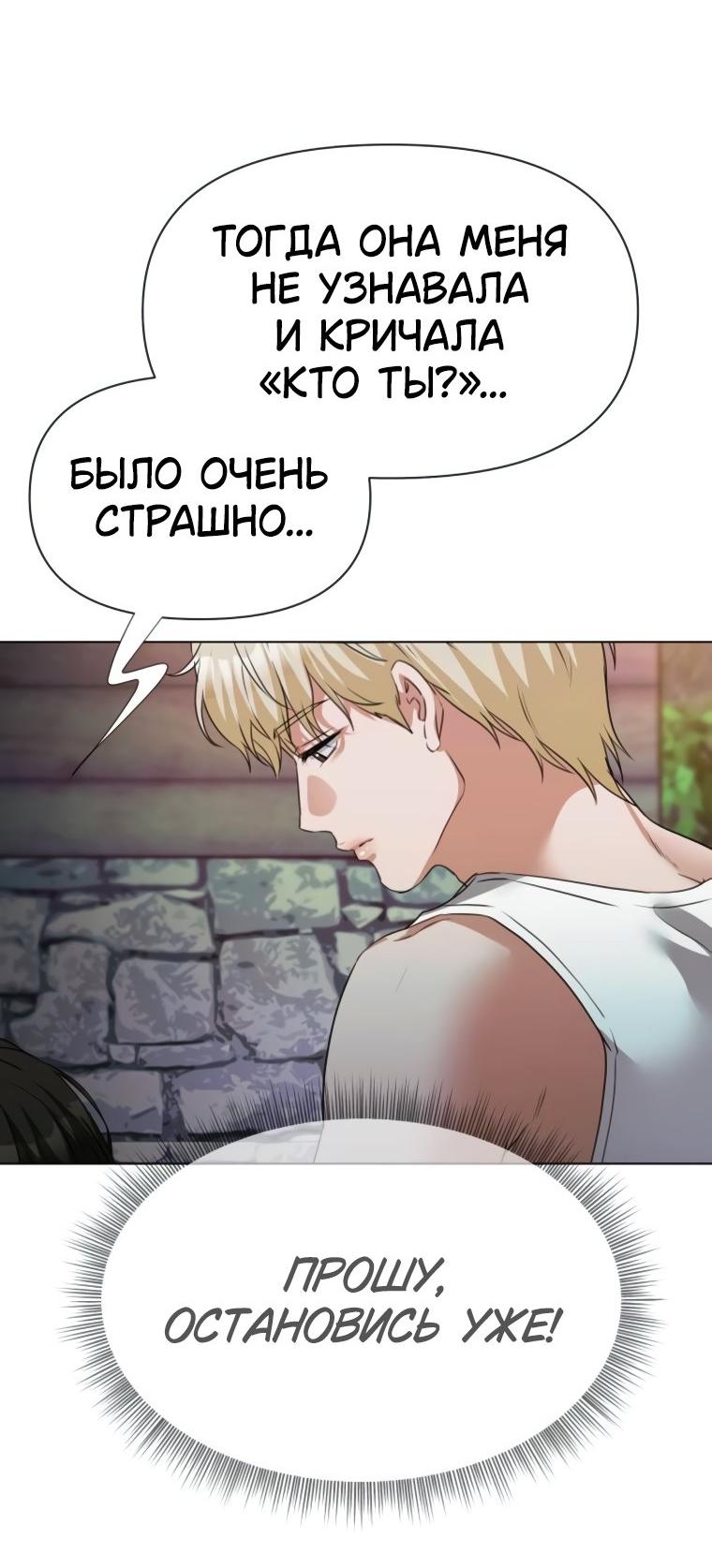 Манга Наш Ромео - Глава 8 Страница 57