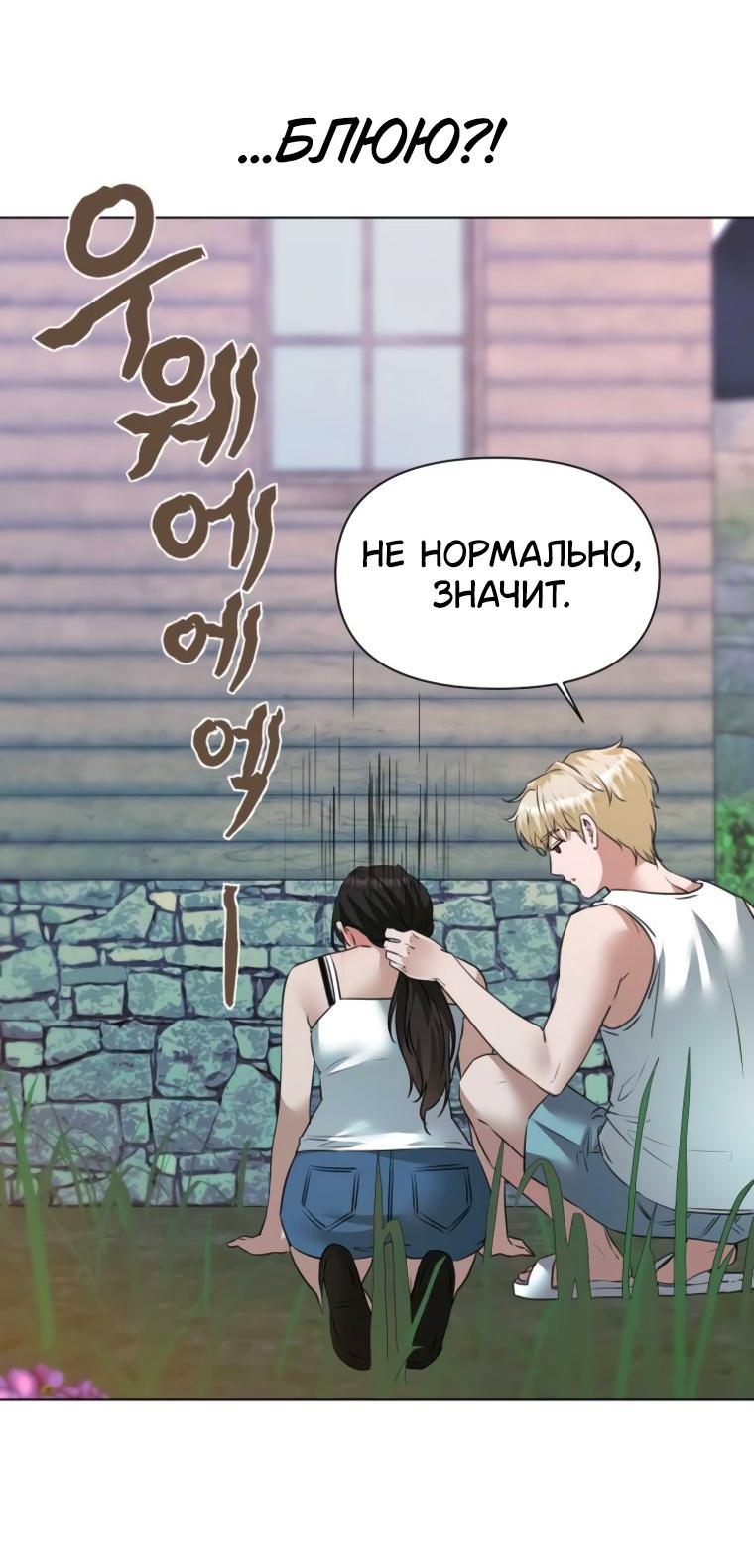 Манга Наш Ромео - Глава 8 Страница 53