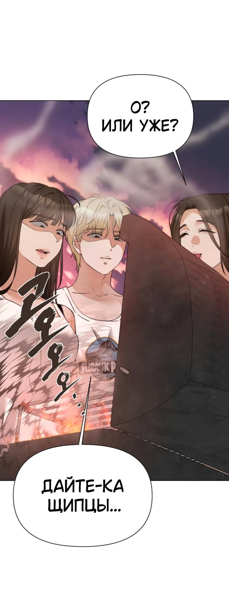 Манга Наш Ромео - Глава 8 Страница 23