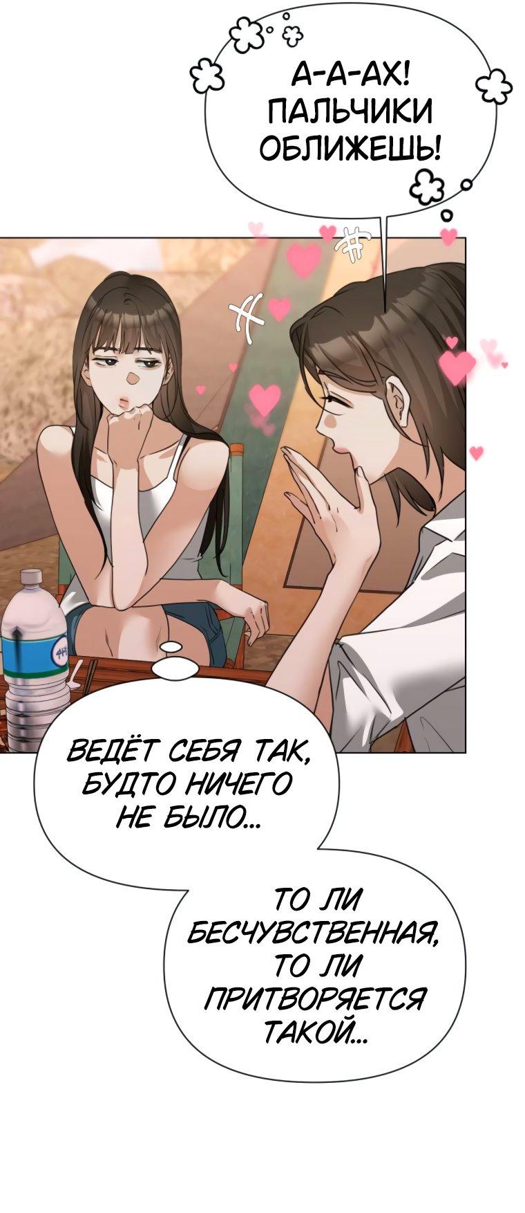 Манга Наш Ромео - Глава 8 Страница 26