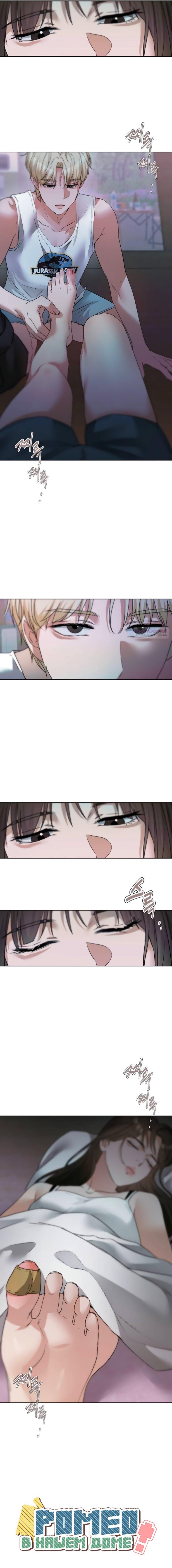 Манга Наш Ромео - Глава 8 Страница 71