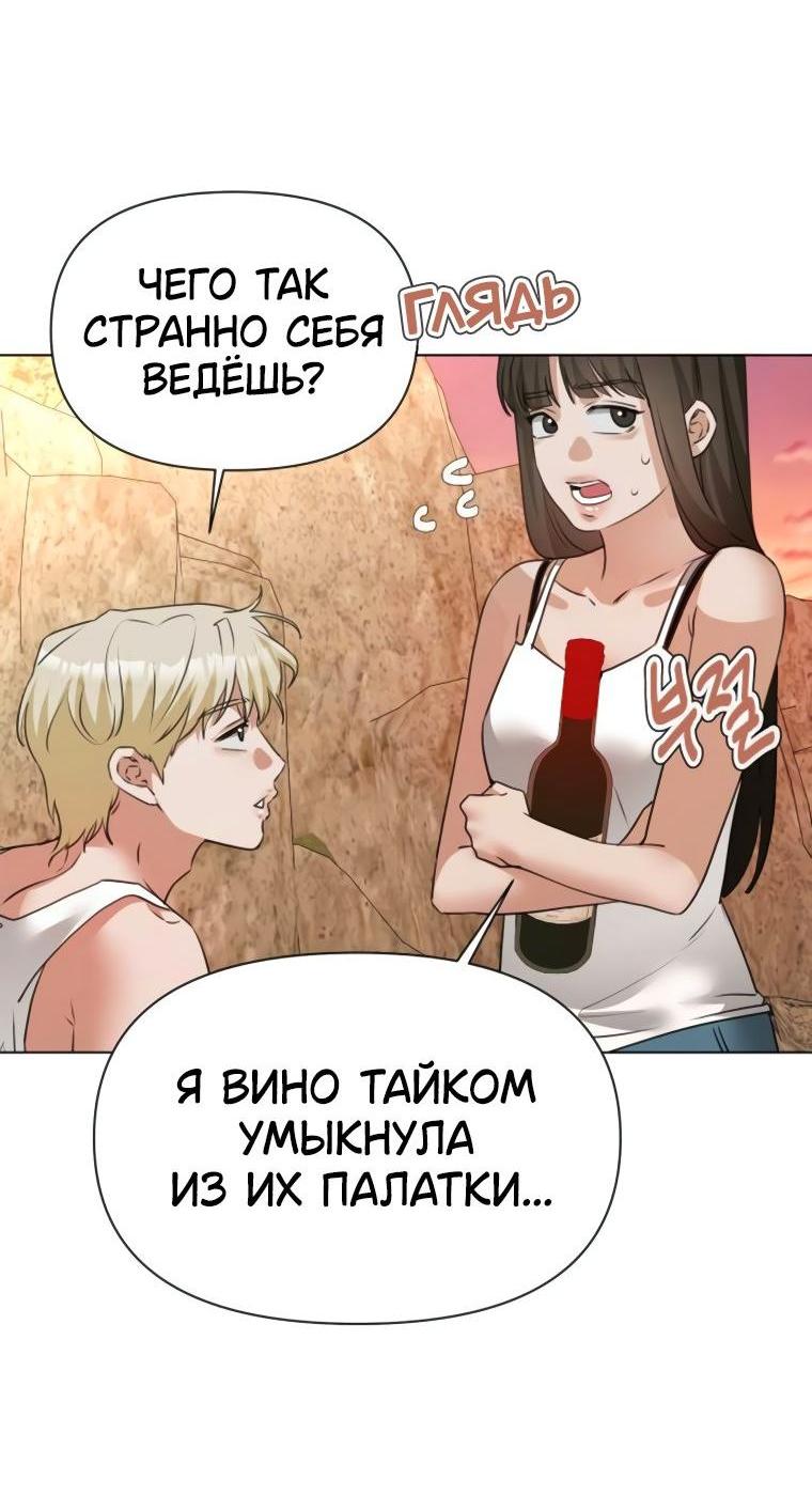 Манга Наш Ромео - Глава 8 Страница 8