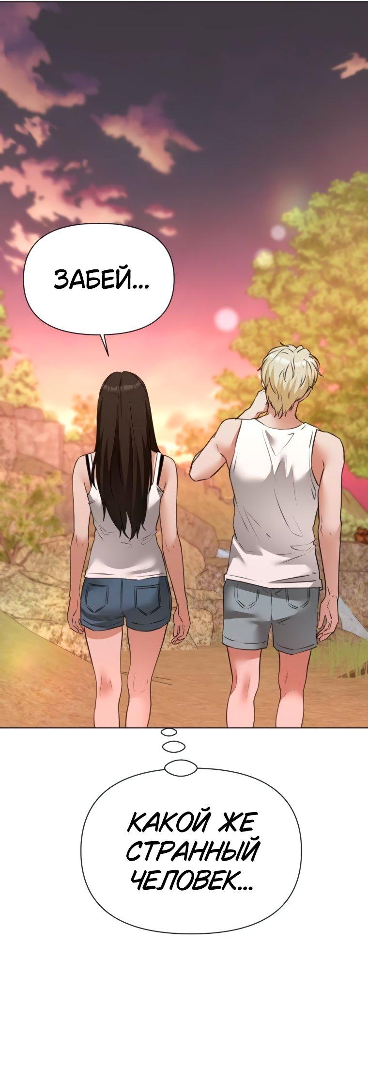 Манга Наш Ромео - Глава 8 Страница 18