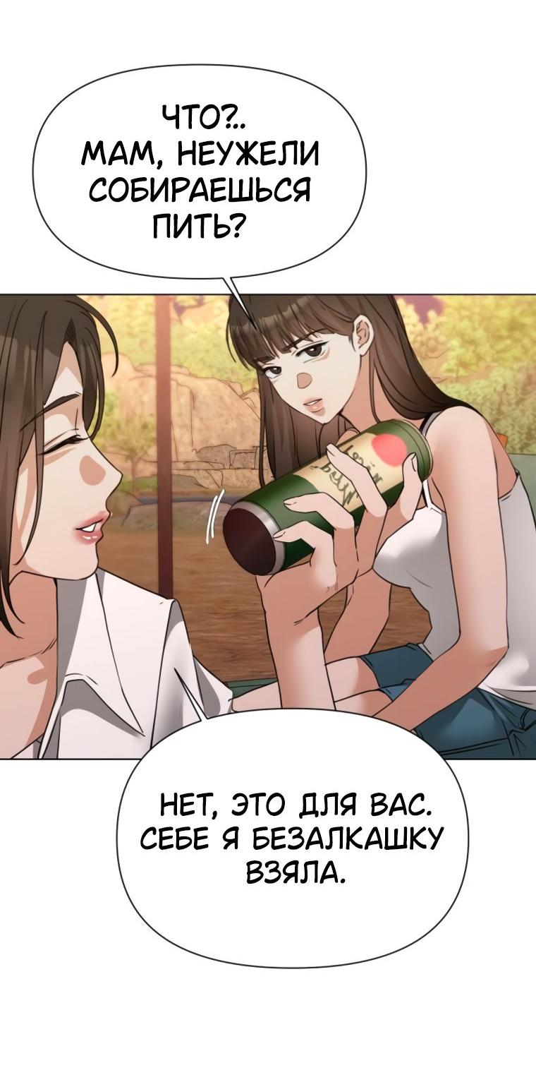 Манга Наш Ромео - Глава 8 Страница 29