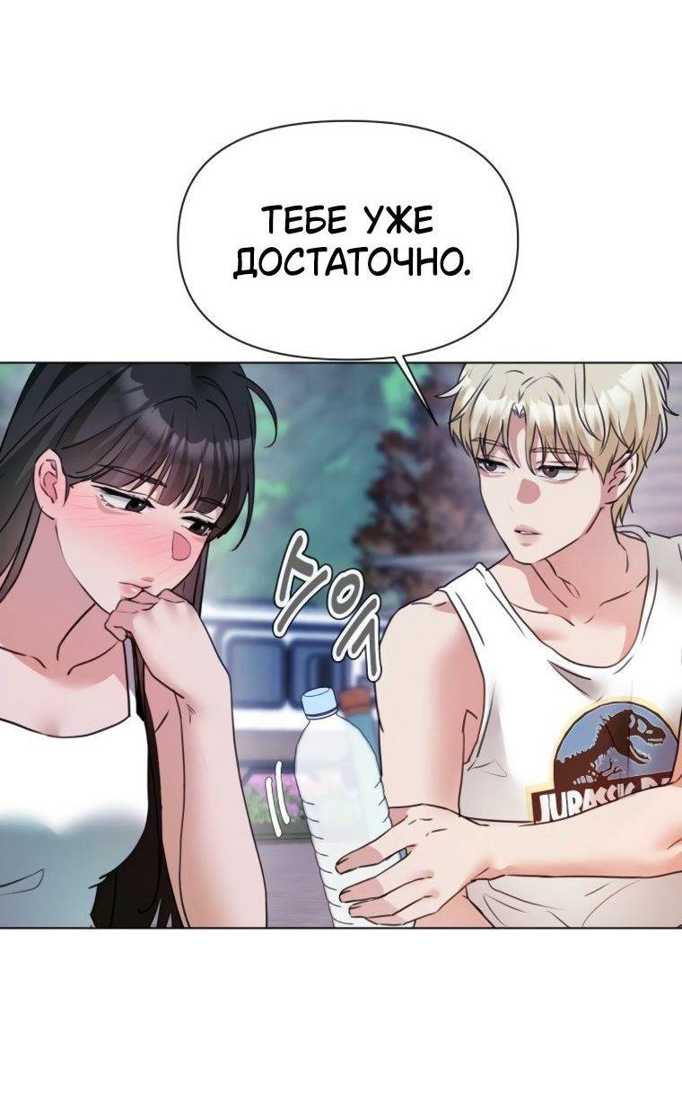 Манга Наш Ромео - Глава 8 Страница 42