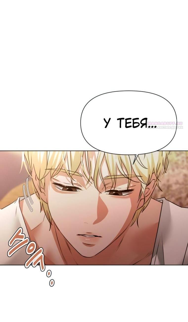 Манга Наш Ромео - Глава 8 Страница 4