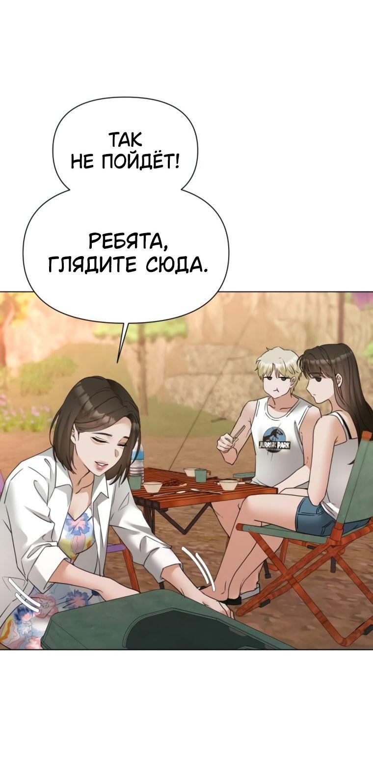 Манга Наш Ромео - Глава 8 Страница 27