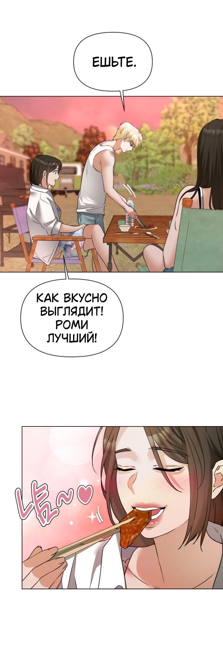 Манга Наш Ромео - Глава 8 Страница 25