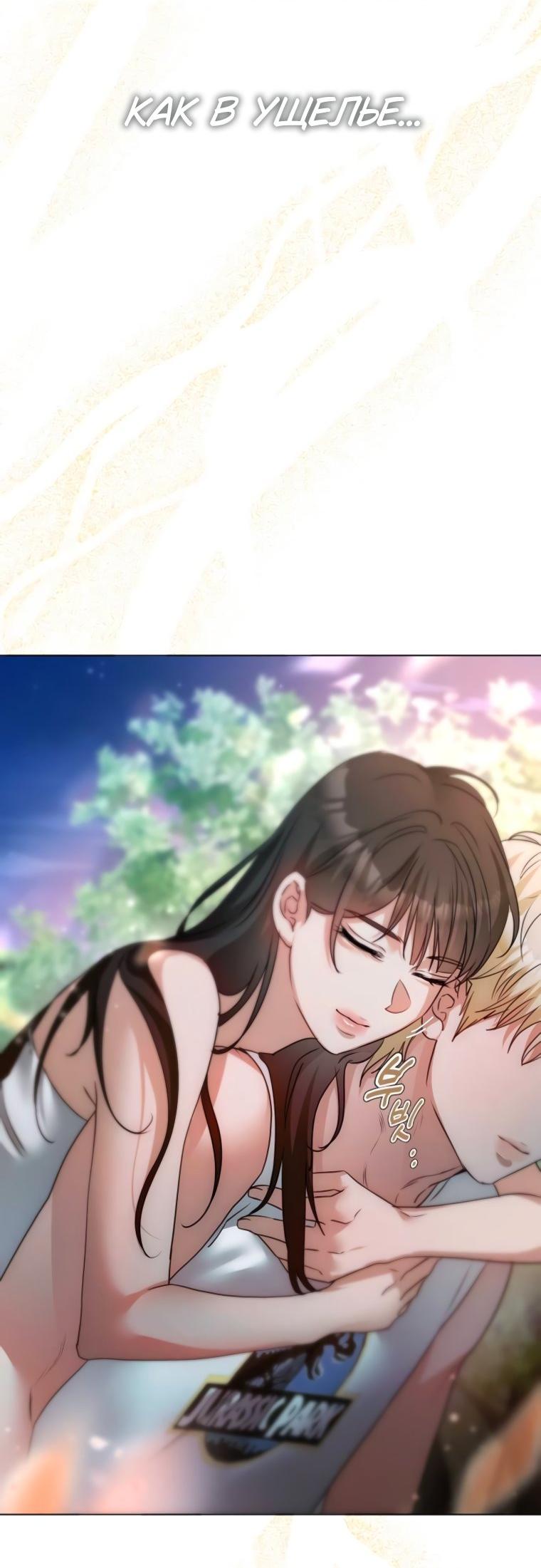 Манга Наш Ромео - Глава 8 Страница 69