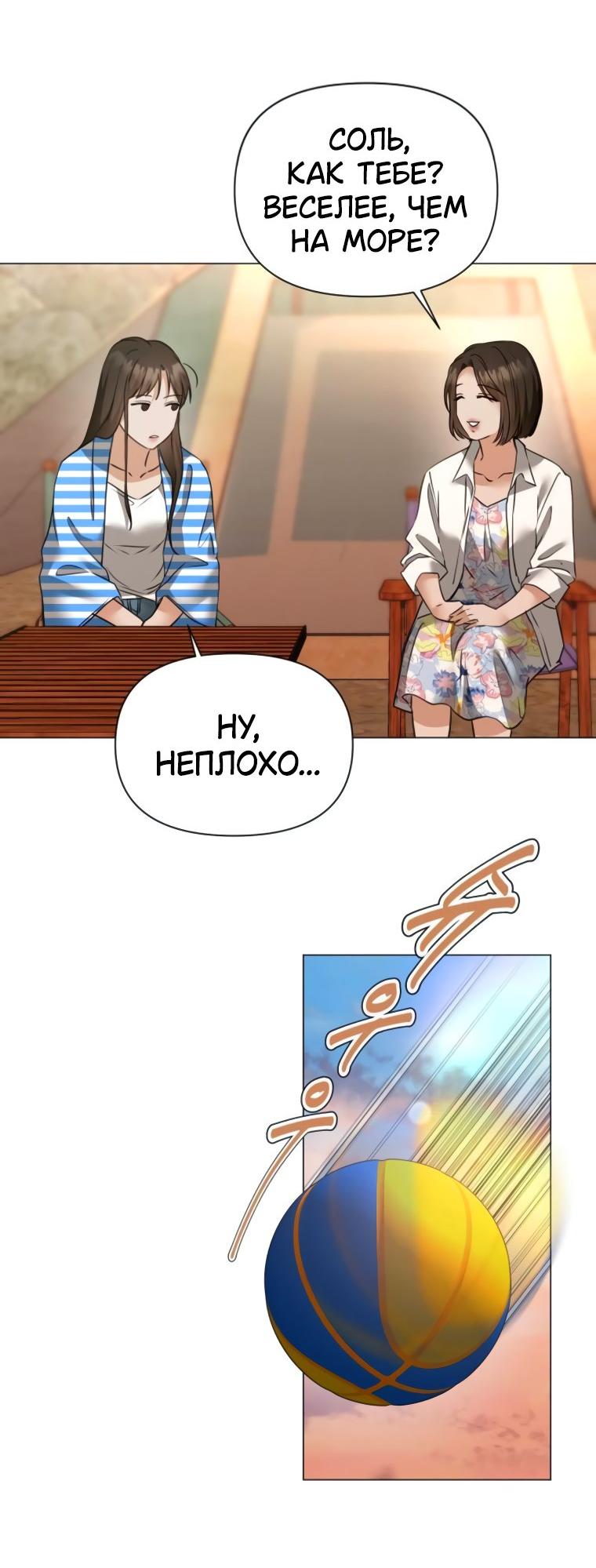 Манга Наш Ромео - Глава 7 Страница 36