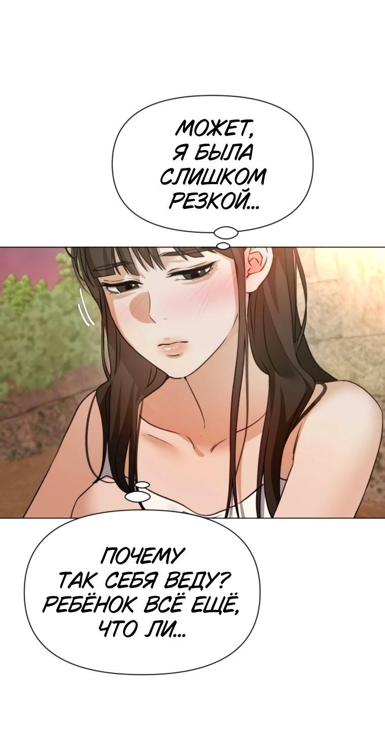 Манга Наш Ромео - Глава 7 Страница 59