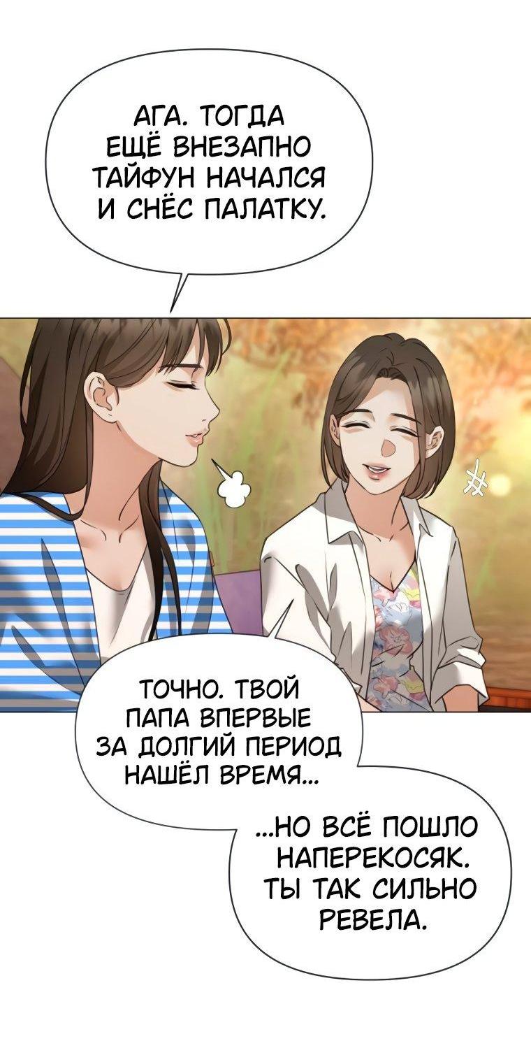 Манга Наш Ромео - Глава 7 Страница 43